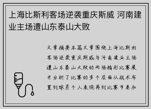 上海比斯利客场逆袭重庆斯威 河南建业主场遭山东泰山大败