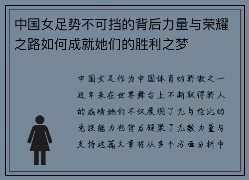 中国女足势不可挡的背后力量与荣耀之路如何成就她们的胜利之梦