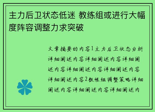 主力后卫状态低迷 教练组或进行大幅度阵容调整力求突破
