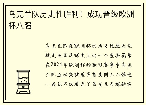 乌克兰队历史性胜利！成功晋级欧洲杯八强