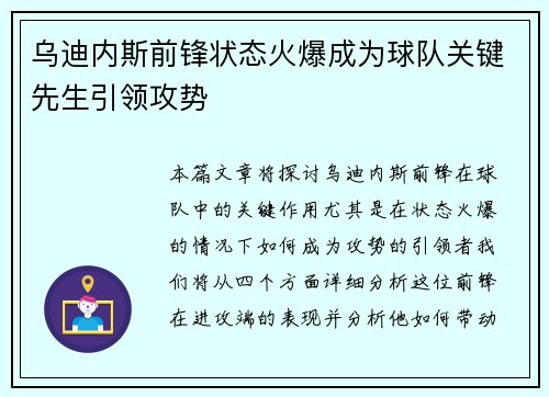 乌迪内斯前锋状态火爆成为球队关键先生引领攻势
