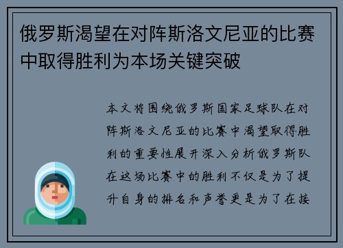俄罗斯渴望在对阵斯洛文尼亚的比赛中取得胜利为本场关键突破