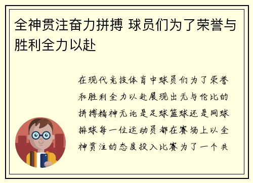全神贯注奋力拼搏 球员们为了荣誉与胜利全力以赴