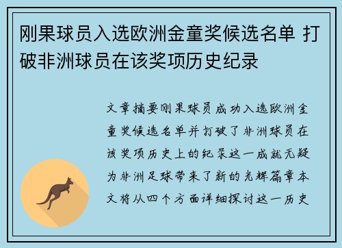 刚果球员入选欧洲金童奖候选名单 打破非洲球员在该奖项历史纪录