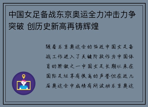 中国女足备战东京奥运全力冲击力争突破 创历史新高再铸辉煌