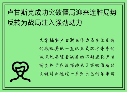 卢甘斯克成功突破僵局迎来连胜局势反转为战局注入强劲动力