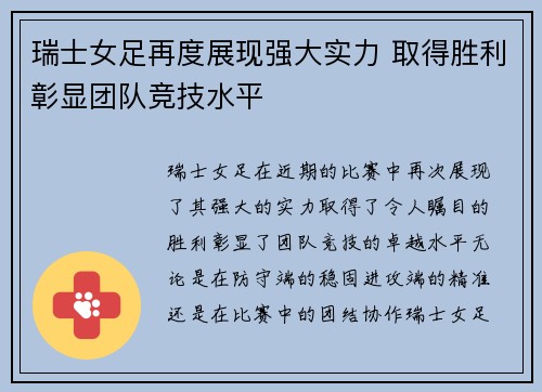 瑞士女足再度展现强大实力 取得胜利彰显团队竞技水平