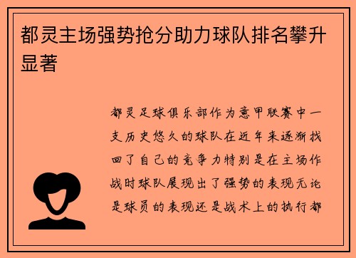 都灵主场强势抢分助力球队排名攀升显著