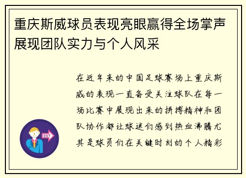 重庆斯威球员表现亮眼赢得全场掌声展现团队实力与个人风采