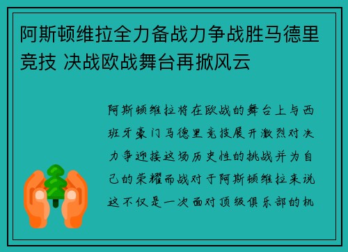 阿斯顿维拉全力备战力争战胜马德里竞技 决战欧战舞台再掀风云