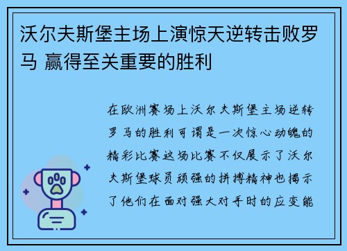 沃尔夫斯堡主场上演惊天逆转击败罗马 赢得至关重要的胜利