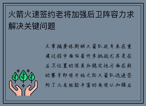 火箭火速签约老将加强后卫阵容力求解决关键问题 火箭火速签约老将加强后卫阵容力求解决关键问题