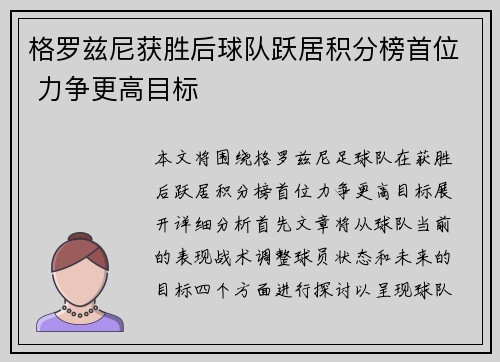 格罗兹尼获胜后球队跃居积分榜首位 力争更高目标